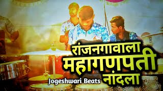 Ranjan Gavala Mahaganpati SongJogeshwari BeatsMaghi Ganpati 5 day VisarjanMarol Show 2022 [upl. by Amles]