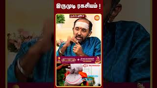 இருமுடி ரகசியம் shorts aanmeegaglitz [upl. by Enamrahs]