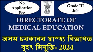 DME Assam New Vacancy 2024  Grade 3  DHS  102 assamgovtjob2024 assamgovtdme jobs jobinassam [upl. by Bridie]