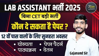 Lab Assistant New Vacancy 2024  Lab Assistant Syllabus Qualification Paper Pattern Salary Exam [upl. by Tav]