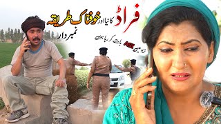 Number Daar Fake Police Wala  Number Daar  Fake Police Call New Top Funny  Moral Story [upl. by Burt577]