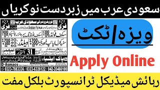 Saudi Arabia free visa ticket job 2024 – Latest Jobs in Saudi Arabia Company 2024  Saudi Arabia Job [upl. by Lotz]