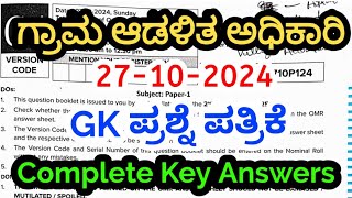 Village Accountant OfficerVAO 27102024  GK Question Paper With Answers  SBK KANNADA [upl. by Laure348]