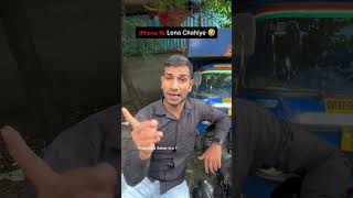 iPhone 16 Lena chahiye kya 😜 comedy funny shorts [upl. by Llemar362]