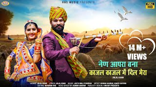 New Rajasthani Song 2021  नैण आपरा बन्ना काजल काजल में दिल मेरा  Jalal Khan  बूस्ट आपरो बनसा [upl. by Boycie]