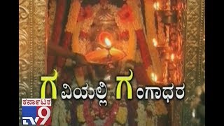 Gaviyalli Gangadhara Most Interesting Facts of Gavi Gangadhareshwara Temple [upl. by Tenom]