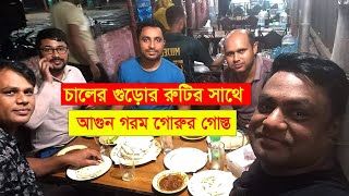 নিউ হোন্ডা এক্সব্লেড নিয়ে বৃষ্টির সন্ধায় খেতে যাচ্ছি চালের গুড়ার রুটির সাথে আগুন গরম গোরুর গোস্ত [upl. by Kelley]