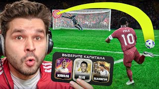 Драфт ФИФА 25 но ЗАБЕЙ БУЛЛИТ чтобы Попасть в СОСТАВ EA Sports FC 25 [upl. by Blunt]