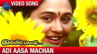 Kummi Pattu Tamil Movie Songs  Adi Aasa Machan Video Song  Prabhu  Devayani  Ilayaraja [upl. by Salmon]