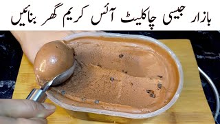 No Condensed Milk Chocolate Ice Cream  Easy Homemade Ice Cream Recipe [upl. by Yoccm]