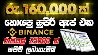 passive income new app today passive income generate app android passive money eurolanka [upl. by Vijar]