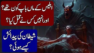 How Was Iblees Born Complete History of Satan in Hindi amp Urdu [upl. by Nahsez680]