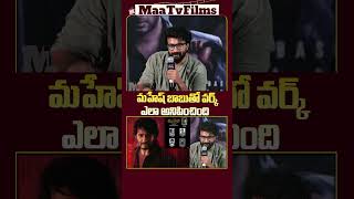 Satya Dev Reveals His Experience Working with Mahesh Babu in quotThe Lion Kingquot  maatvfilms [upl. by Gilli]