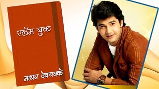 Madhav Deochakkes Slam Book  Marathi Actor  FU Friendship Unlimited amp Saraswati [upl. by Naes]