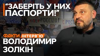 Розмови з КОЛАБОРАНТАМИ ЯКІ ТРЕБА БАЧИТИ ⚡️ Золкін дав ВІДВЕРТЕ ІНТЕРВЮ [upl. by Terrye]