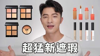 【凱咪開箱】遮好遮滿！超強遮瑕卯起來當底妝用！Nars  Addiction  JX Professional  Juvias Place [upl. by Haisi]