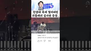 한양대 음악 천재 등장 비전공자의 신들린 드럼 연주 수준 ㄷㄷ [upl. by Conan274]