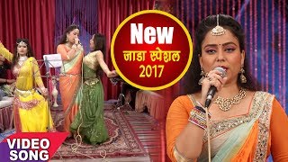 इस ठंडी में गर्मी के एहसास के लिए सुने ये गीत  जाड़ जाते नईखे रजाई से  Nisha Pandey NEW Song 2017 [upl. by Zirtaeb]