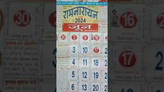 जून 2024 का कैलेंडरJune 2024 ka calender aaj ka calender [upl. by Anidam]