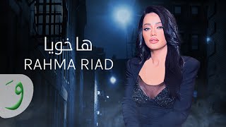 Rahma Riad  Ha Khouya Khan Al Dahab Series 2023  رحمة رياض  ها خويا مسلسل خان الذهب [upl. by Knipe378]