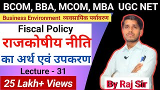 राजकोषीय नीति का अर्थ एवं उपकरण  Meaning and instrument of Fiscal Policy  BCOM BBA MCOM [upl. by Stretch]