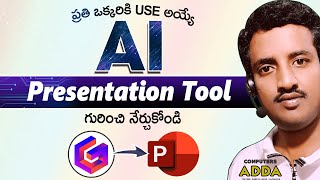 😎 quot AI quot Presentation Tool గురించి నేర్చుకోండి  Make Professional PPT with AI  Computersaddacom [upl. by Novelc]