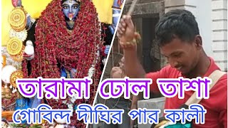 faltuamit1117 ❤magical performance nabadwip kali puja 2024🔥ayanbhattacharya8131 [upl. by Shayna]