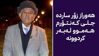 شێخ دارا هۆشداریی دەدات؛ بارانێکی بەهێز بەڕێوەیە [upl. by Hyacinthe294]