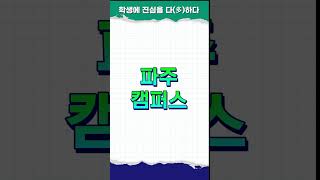 두원공과대학교 수시 지원자 EVENT🎉두원공과대학교 두원공대 전문대 수도권대학 역세권대학 수시 수시2차무료원서 이벤트 메가커피 쿠폰 [upl. by Annabella]