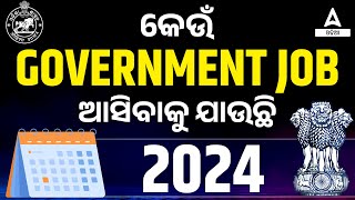 Upcoming Odisha Govt Jobs 2024  Odisha Govt Jobs 2024  Know Full Details [upl. by Tray9]