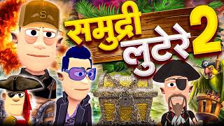 समुन्द्री लुटेरे 🛥️ Part 2  Smundari Lutere Comedy  ‎KomedyKeKing  Pirates Funny Comedy [upl. by Corabelle]