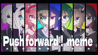 【よそ借り】Push forward meme [upl. by Yeltneb994]