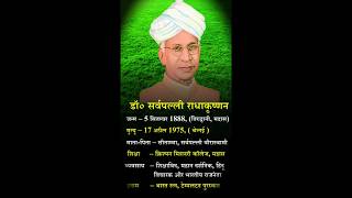 Dr Sarvepalli Radhakrishnan  Short Biography  Happy Teachers Day teachersday newshortvideo [upl. by Herculie]