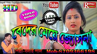 Balaypaulvideo Banglavideo আমার লাগিয়া গো বেহায় ও বেহায়  Super hit Bengali Video [upl. by Selwyn411]