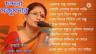 চন্দনা মজুমদার  Chondona Mujomdar best of Chondona Mojumdar [upl. by Ahsyia]