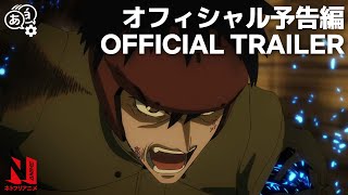 Spriggan  Official Trailer  Netflix Anime [upl. by Oemac736]