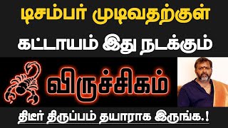 விருச்சிகம்  டிசம்பர் முடிவதற்குள் கட்டாயம் இது நடக்கும்  தயாராக இருப்பது நல்லது  viruchigam 2024 [upl. by Eiramac]