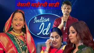 नेसली माहेरची साडी 👰maaherchi sadi 👪kokani indian idol 😭 गाणं ऐकून रडू आले indianidol14 साडी [upl. by Tiffanle]