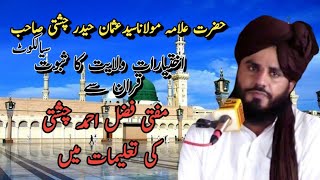 Syed Ghulam Haider Chishti Sahib Ikhtiyarat e oliya fikre akhrat [upl. by Bivins937]