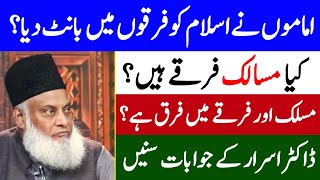 Hanafi Shafi Maliki Hanbali differences in Urdu  4 Imams of Islam  Dr Israr Ahmed  Part 2 [upl. by Hara]