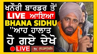 Shubhkaran Singh  ਹੱਥਾਂ ਚ Police ਦੇ ਰੌਂਦ ਲੈ ਕੇ Khanauri Border ਤੋਂ LIVE ਹੋਇਆ Bhana Sidhu  TVP [upl. by Maggie]