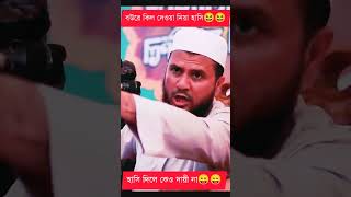 বউ নিয়ে হাসির ডাংলগ 😆😆  Mostak fooji  Tiktok video  Funni waz  likee shorts [upl. by Tepper512]