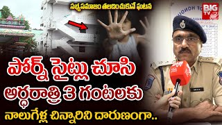 Police Explain on Shamshabad Incident  Hyderabad Latest News  BIG TV Telugu [upl. by Aidil47]