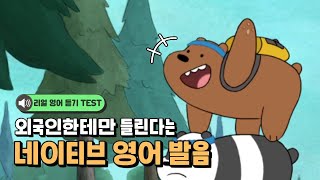 리얼클래스 외국인한테만 들린다고 리얼클래스 영어 듣기 테스트 go go [upl. by Albemarle]