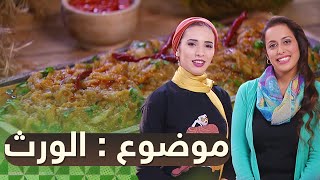 يامنة وغازية في يا بنات الجزاير  طريقة عمل شربة بيضاء  زعلوكة  الورث [upl. by Dlarrej]