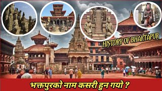 About Bhaktapur  भक्तपुर सम्बन्धि रोचक तथ्य  bhaktapur A historical city history of nepal [upl. by Isaac]