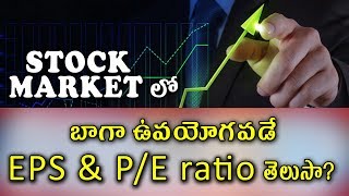 WHAT IS EARNING PER SHARE EPS AND PE RATIO  STOCK MARKET BASICS FOR BEGINNERS IN TELUGU11 [upl. by Jeunesse]