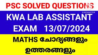 PSC KWA LAB ASSISTANT EXAM 13724 Answer Key pscmathsclass labassistant ktet pscquestions [upl. by Adila]