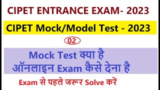 CIPET JEE Official Mock Test 2023  CIPET Practice Test कैसे लगाएं  CIPET Practice Test 2023  Exam [upl. by Sabina434]