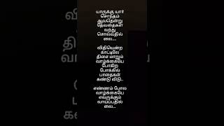 Hits Song Lyrics Tamil [upl. by Meekar]